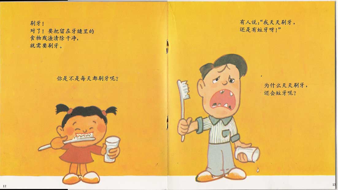 牙齿的故事 (08),绘本,绘本故事,绘本阅读,故事书,童书,图画书,课外阅读
